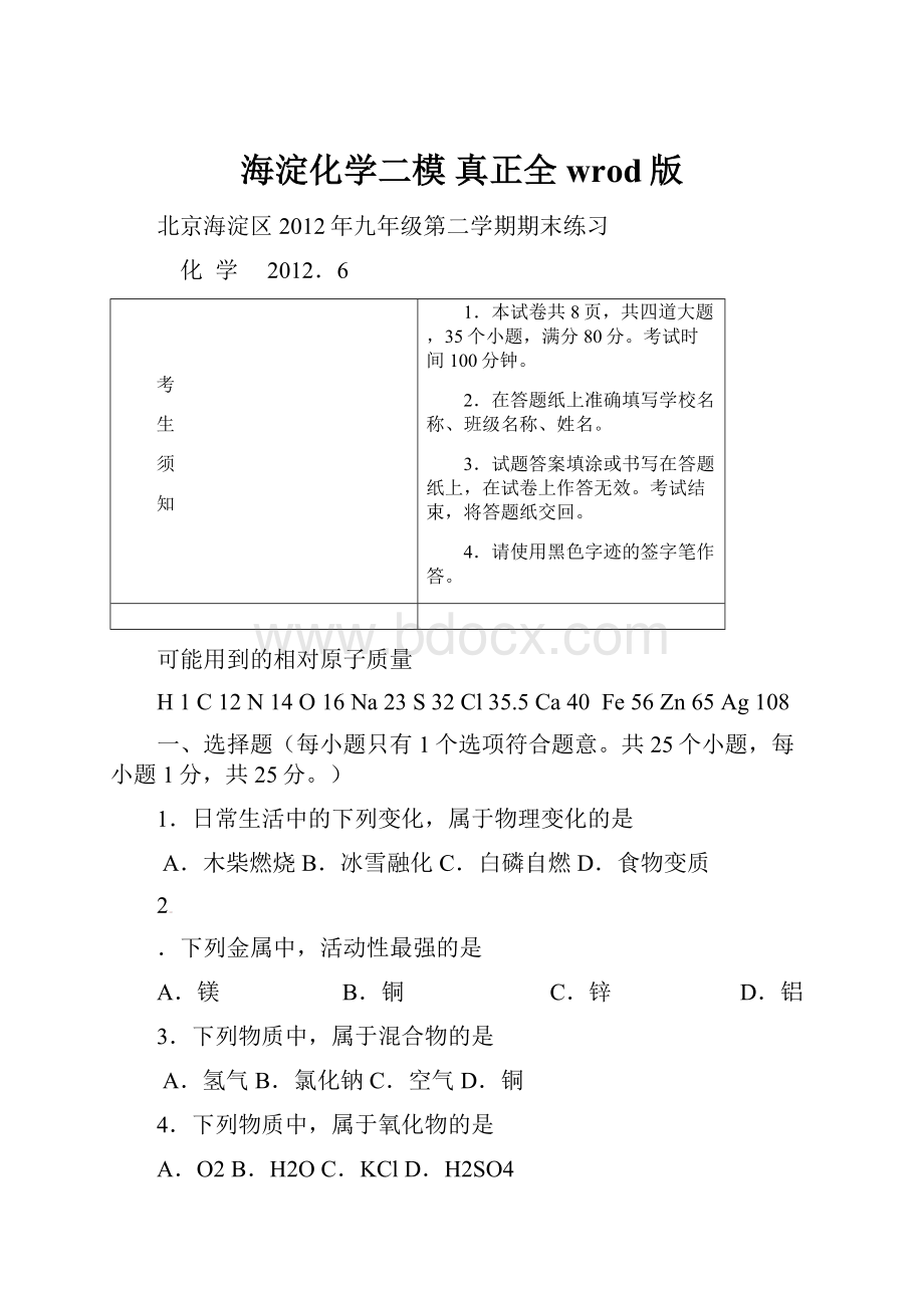 海淀化学二模 真正全wrod版.docx