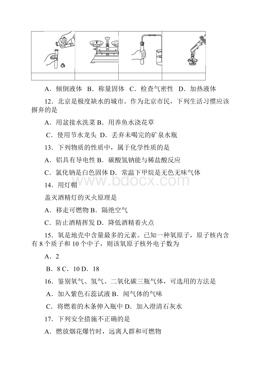 海淀化学二模 真正全wrod版.docx_第3页