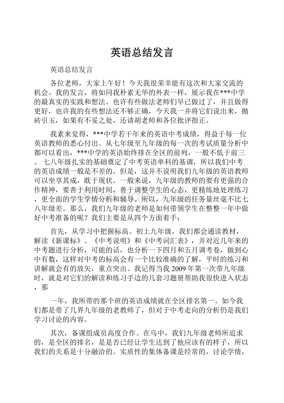 英语总结发言.docx_第1页