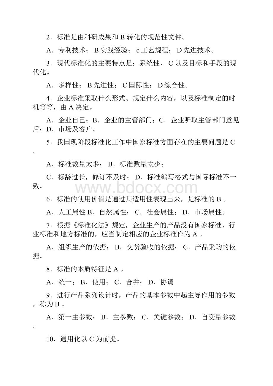 中级标准化工程师专业技术职称题库汇总.docx_第2页