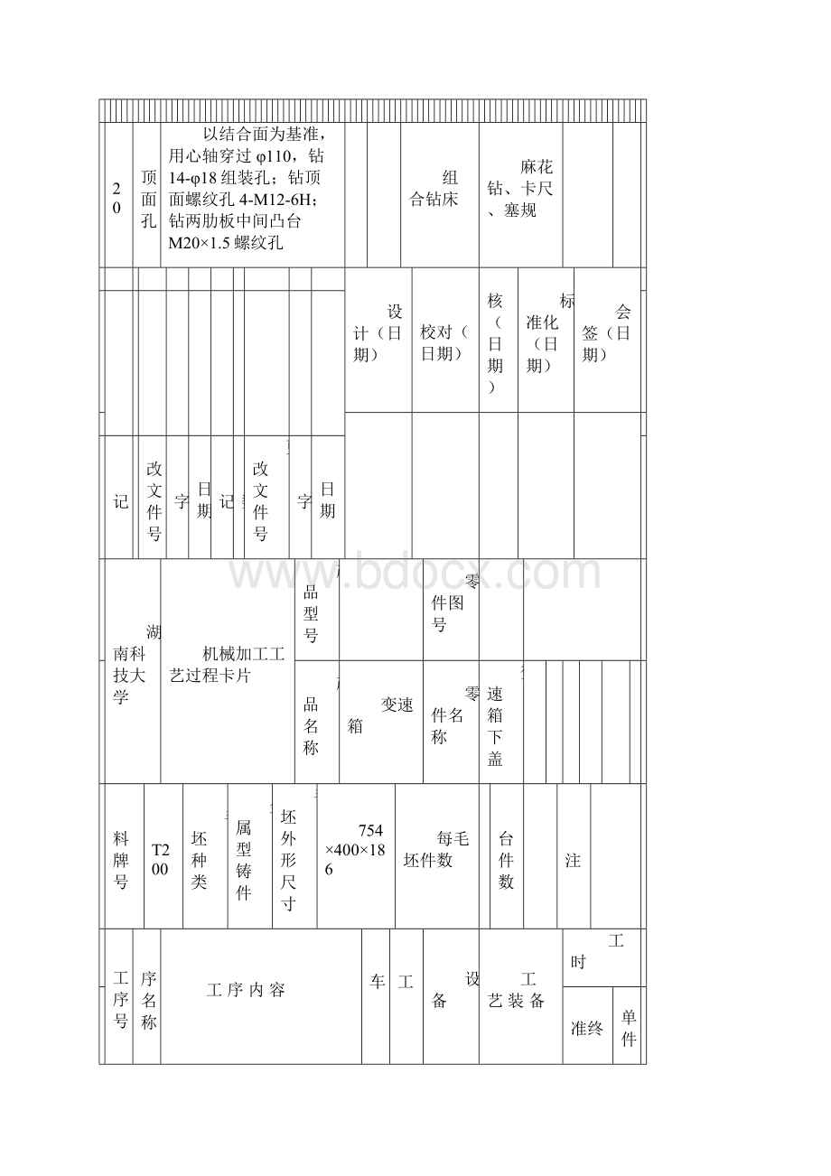 加工工艺过程卡片及工序卡.docx_第3页