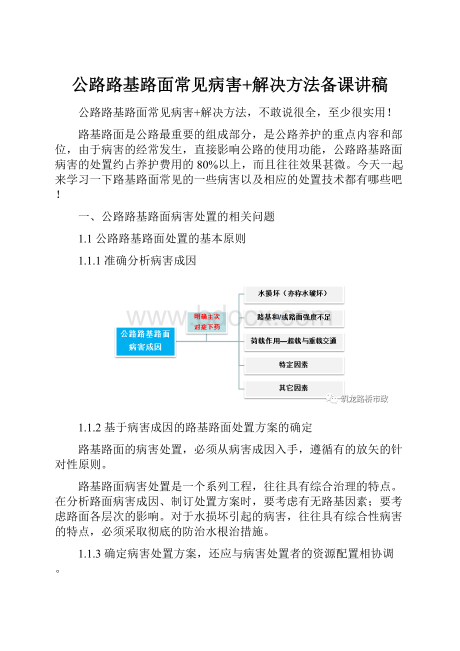 公路路基路面常见病害+解决方法备课讲稿.docx_第1页