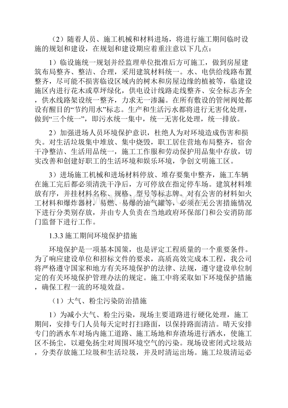 猪场项目环境保护管理体系与措施.docx_第3页