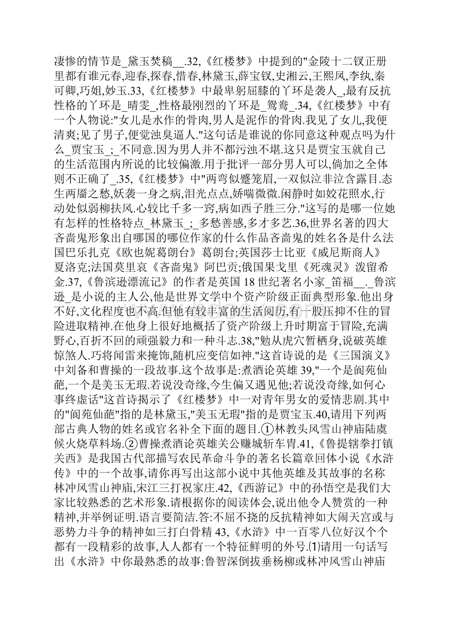 初中语文知识点总结中考古典名著题集萃.docx_第3页