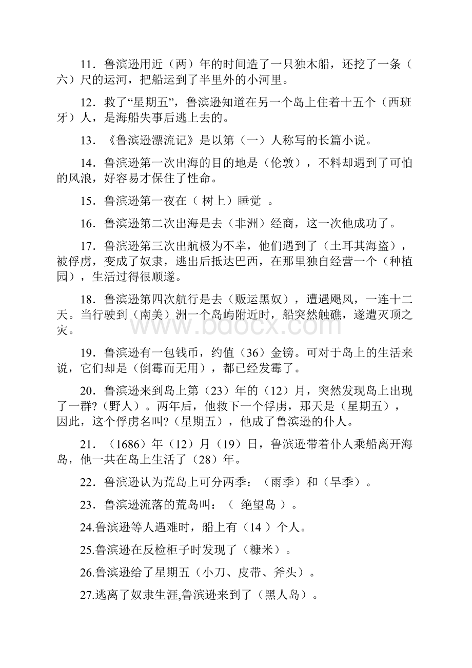 《鲁滨逊漂流记》阅读测试题及答案.docx_第2页