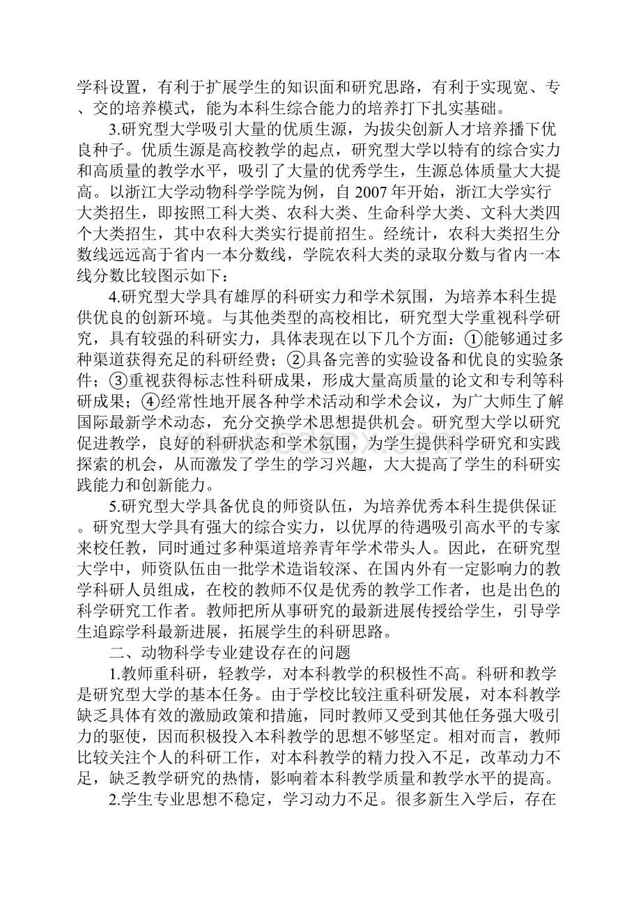 动物科学特色类建设思索.docx_第2页