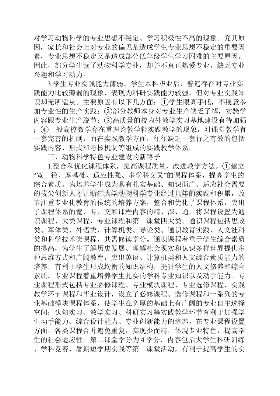 动物科学特色类建设思索.docx_第3页