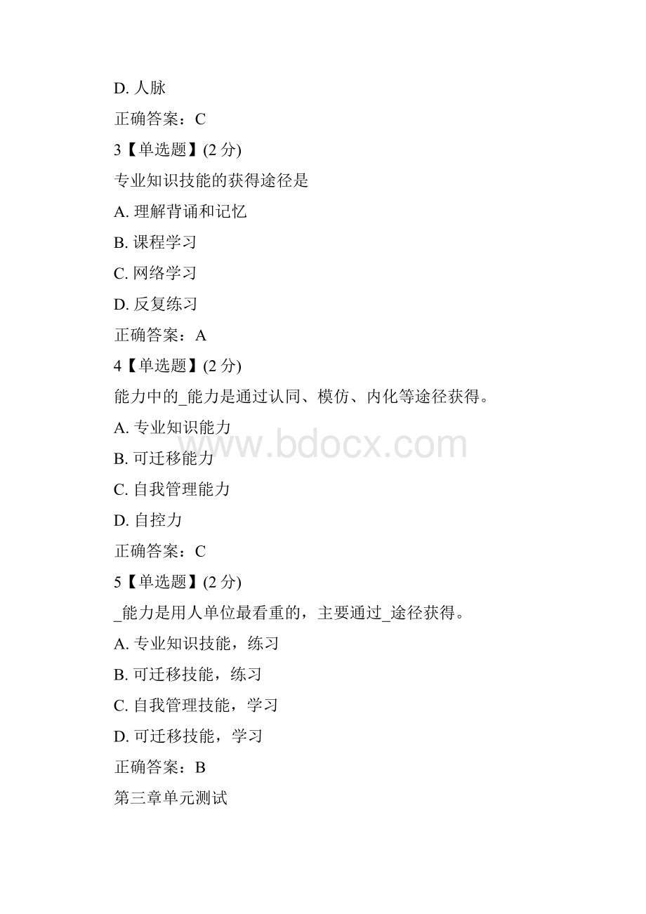 智慧树知到《不负卿春大学生职业生涯规划》章节答案.docx_第3页