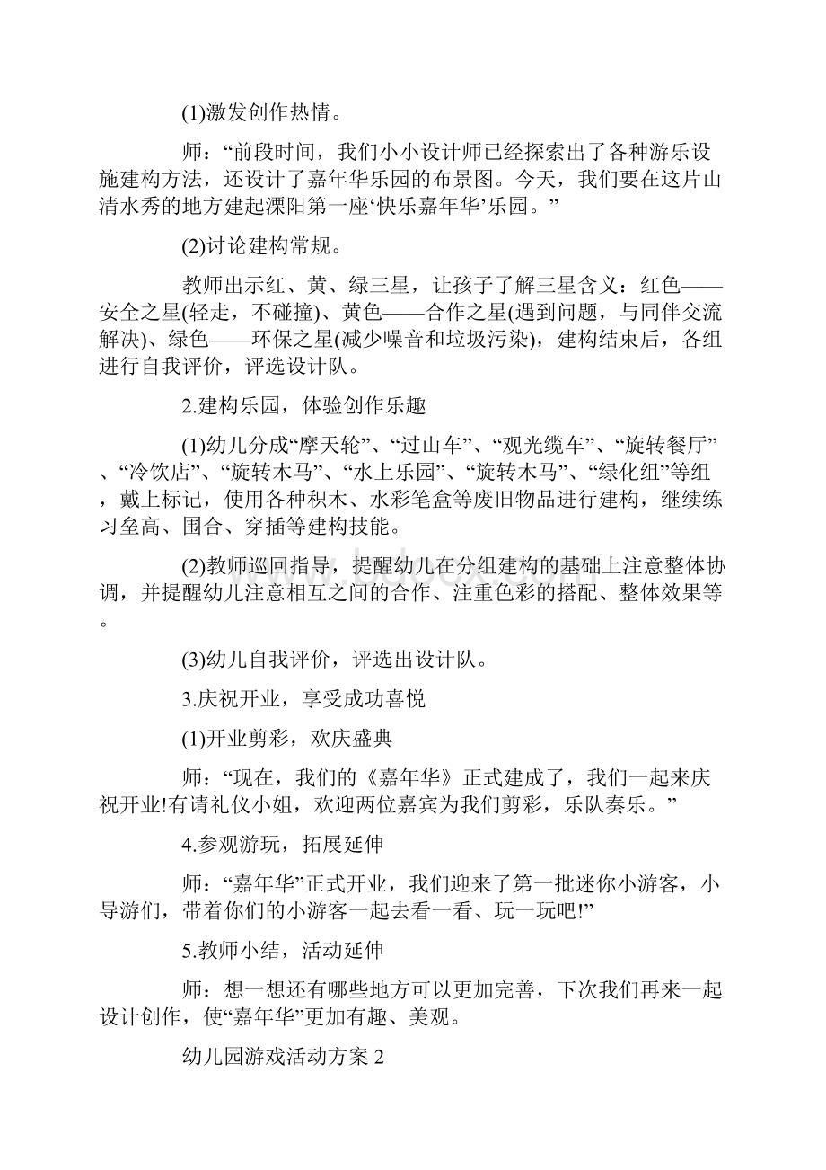 幼儿园组织游戏活动方案.docx_第2页