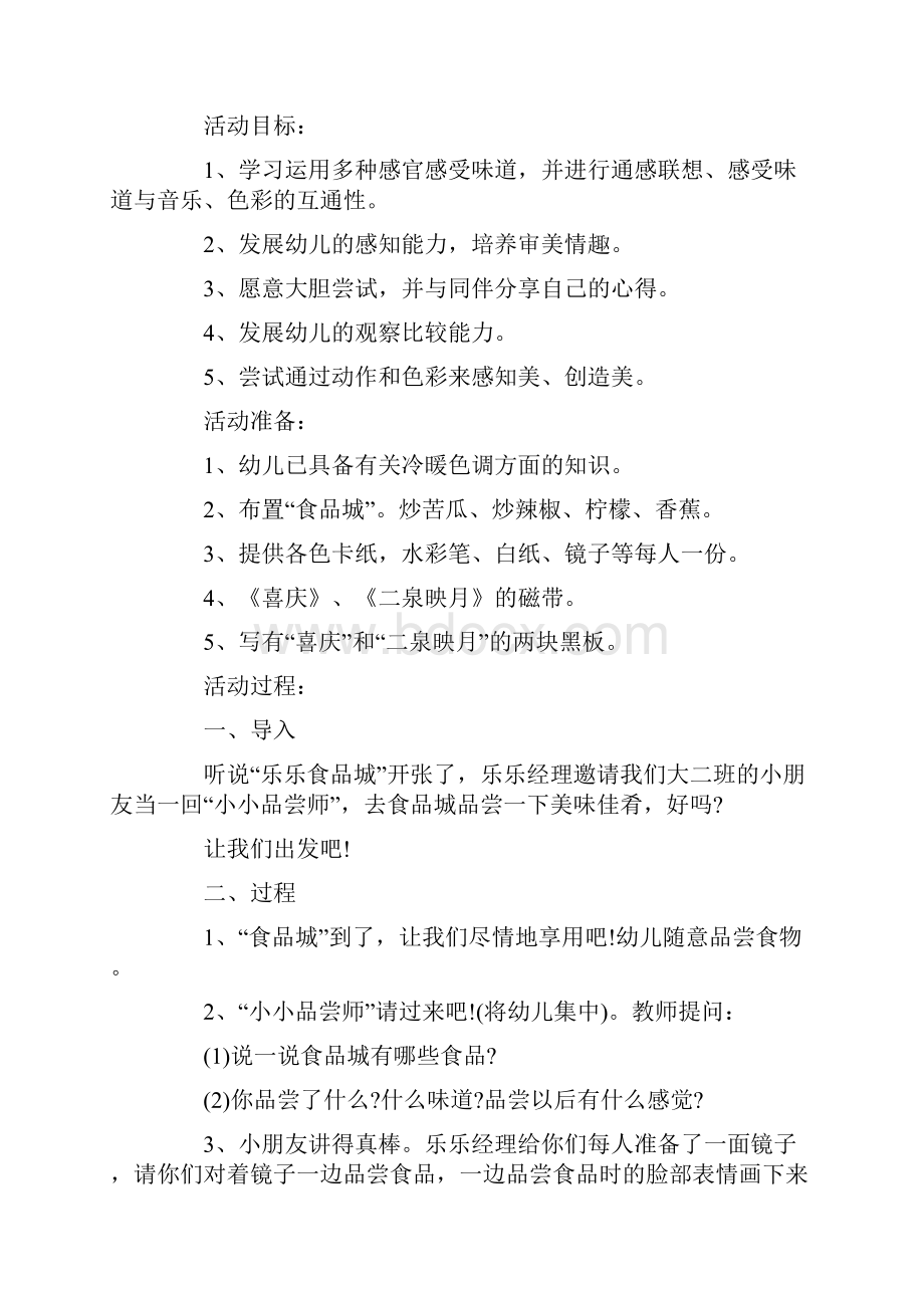 幼儿园组织游戏活动方案.docx_第3页