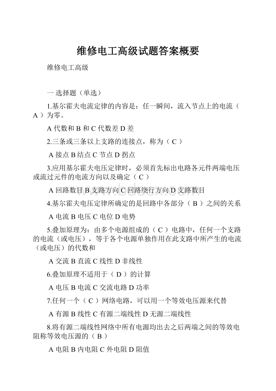 维修电工高级试题答案概要.docx