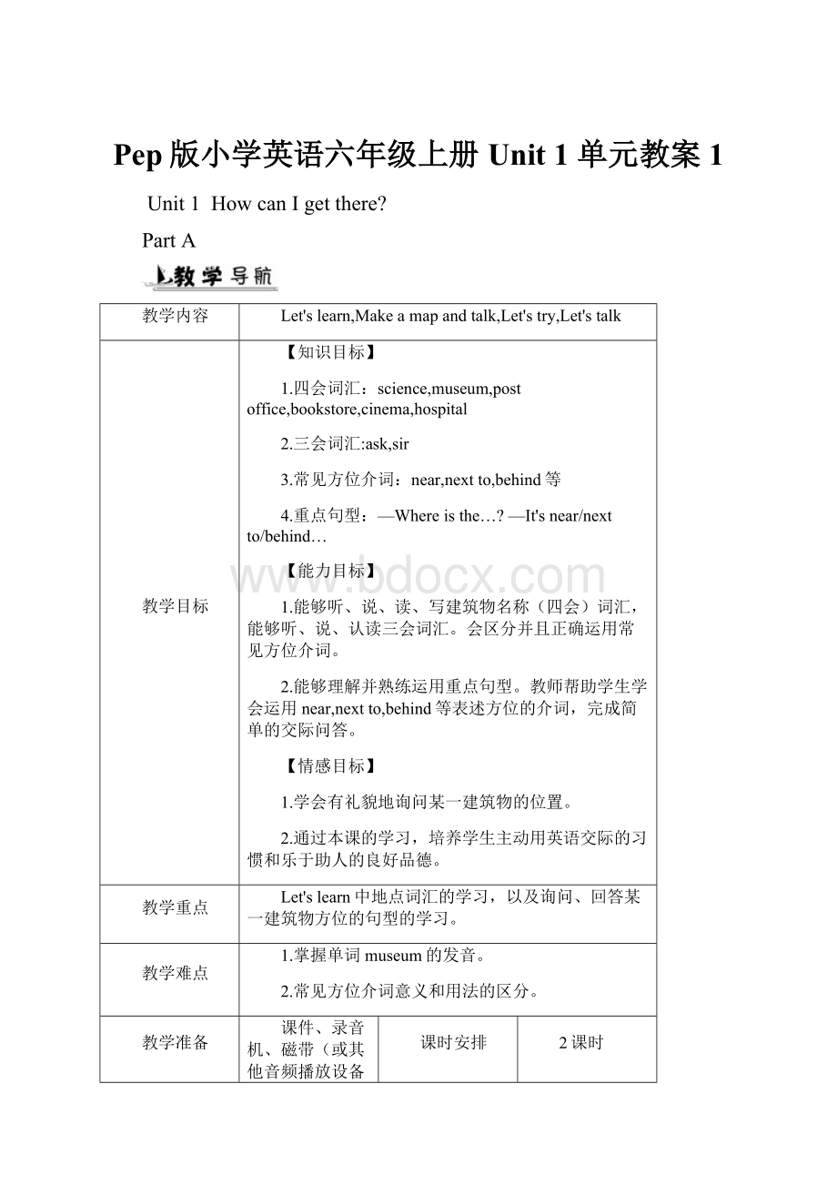 Pep版小学英语六年级上册Unit 1 单元教案 1.docx_第1页