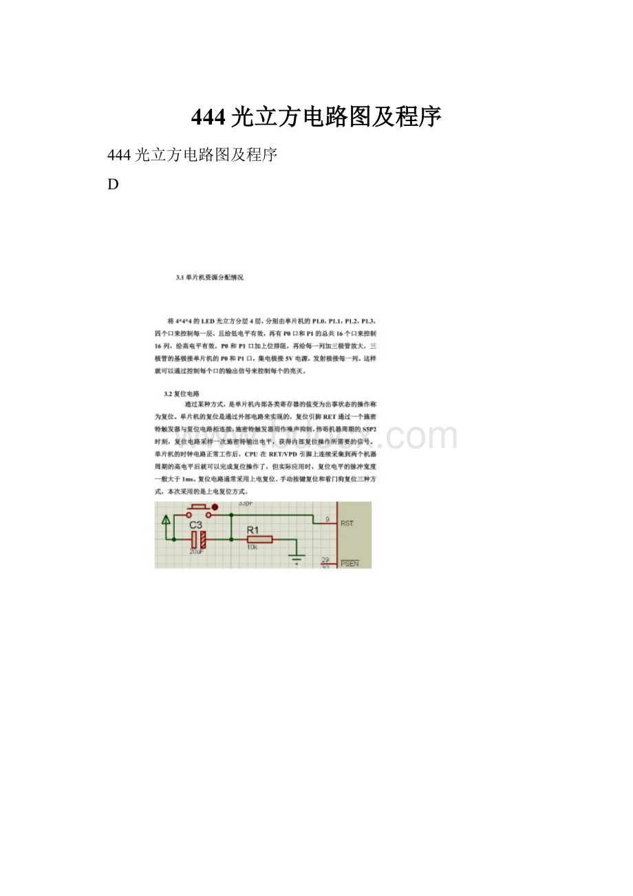 444光立方电路图及程序.docx