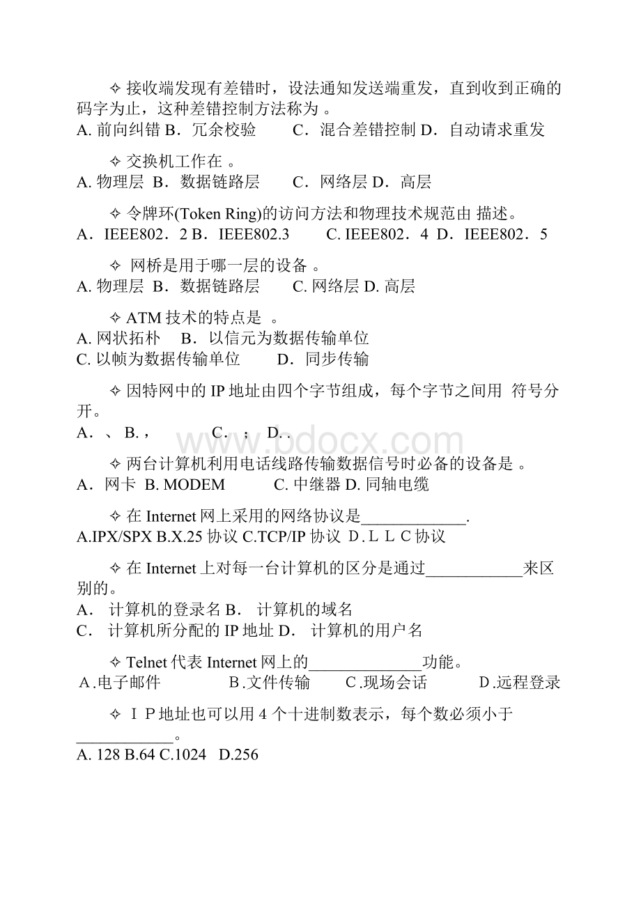 计算机网络基础知识试题及答案讲解.docx_第2页