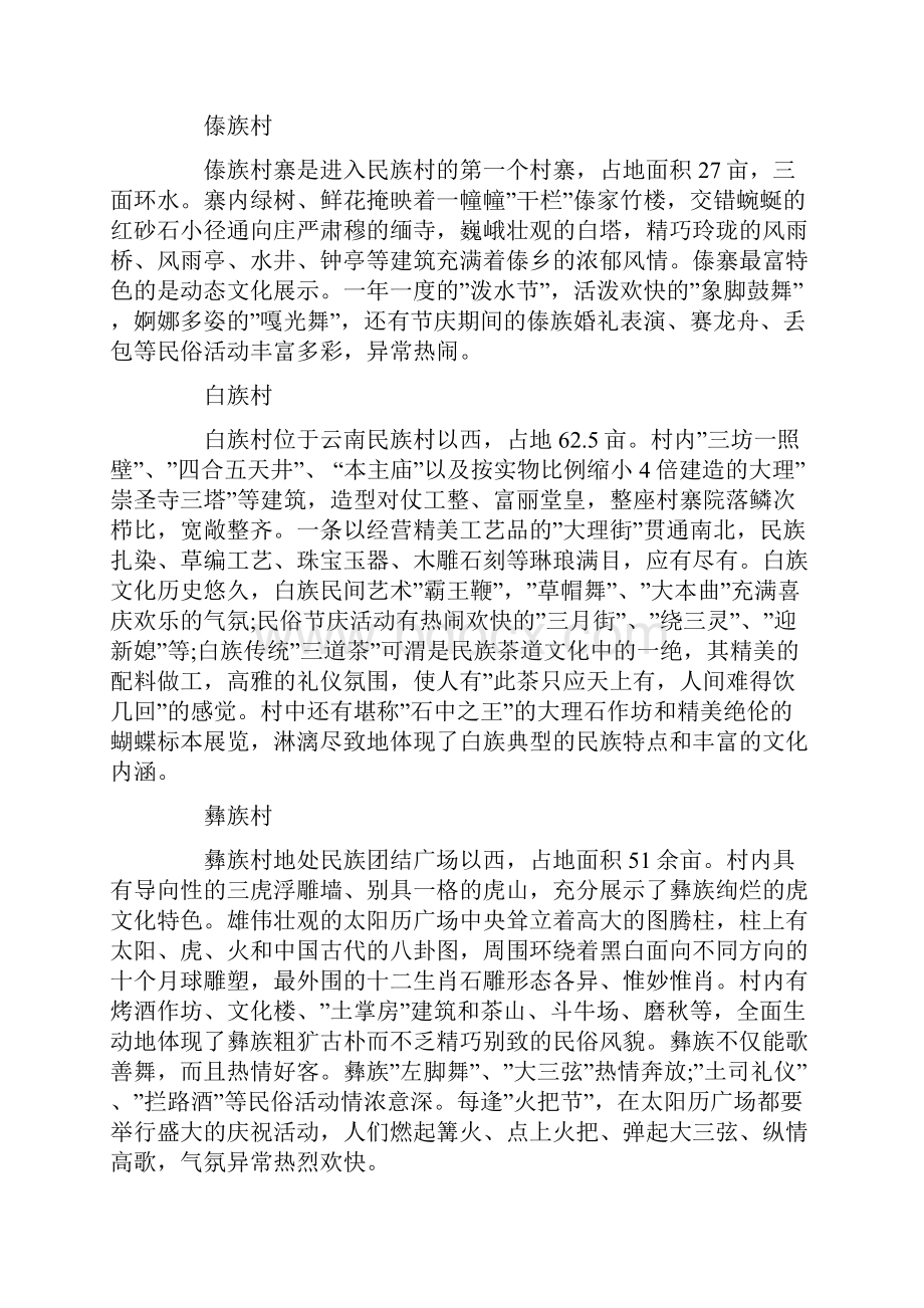 关于云南民族村的导游词范文.docx_第3页