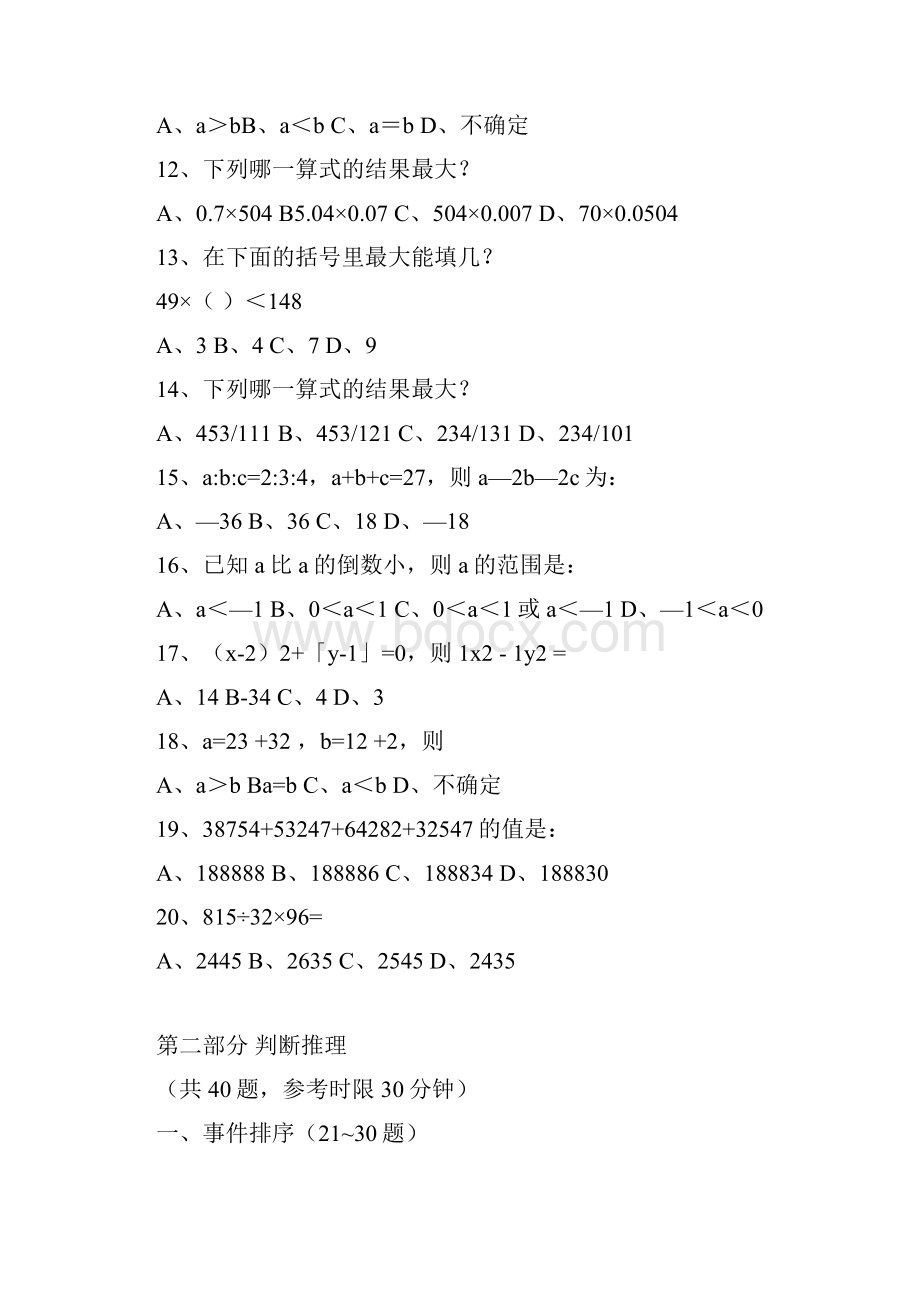 江西省行政能力测试真题.docx_第3页