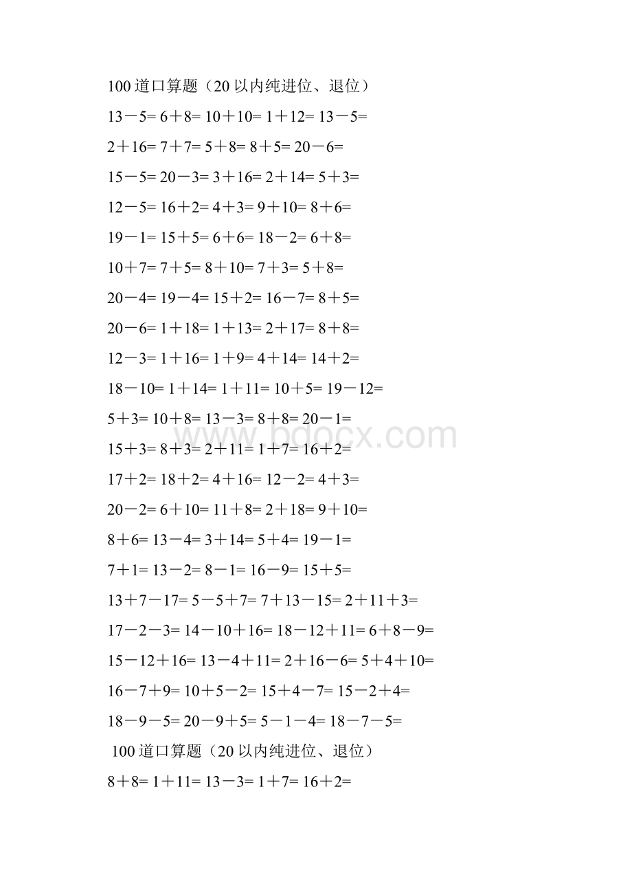 一年级数学20以内加减法口算题4500道完整版44117.docx_第3页