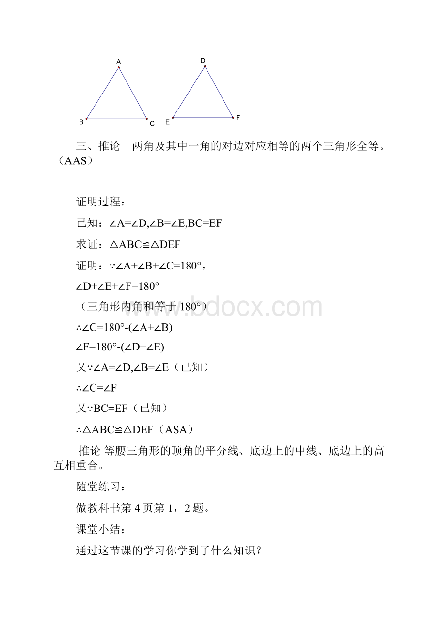 北师大版数学九年级上册教案.docx_第2页