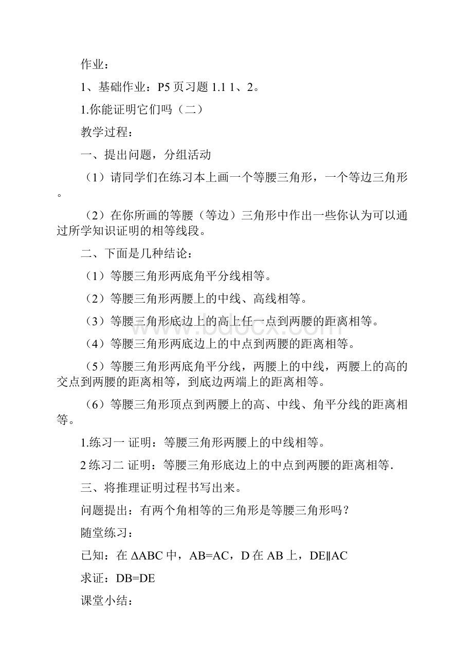 北师大版数学九年级上册教案.docx_第3页