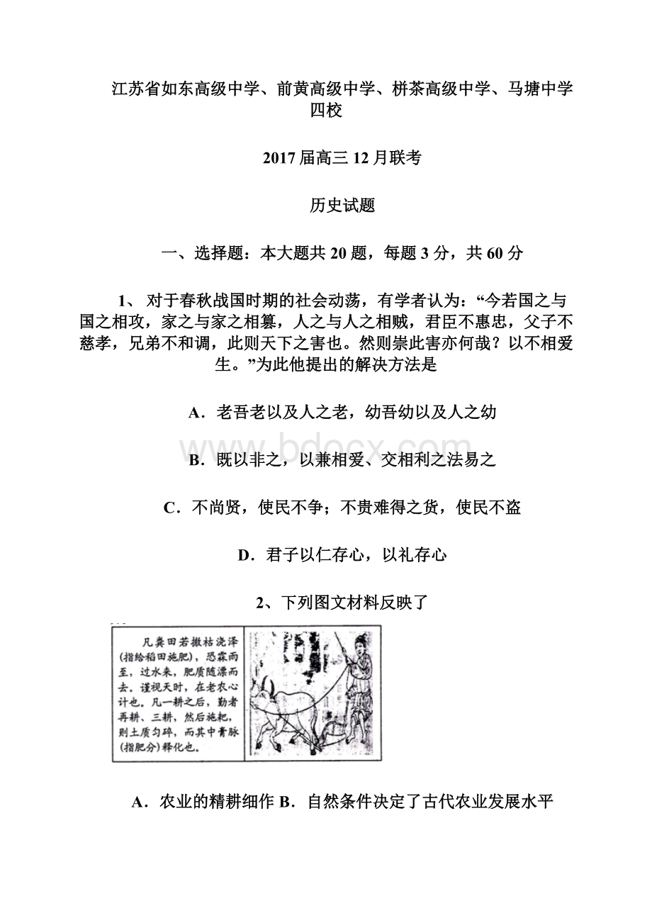 复习试题江苏省四校届高三联考历史试题必修三册人教版.docx_第2页