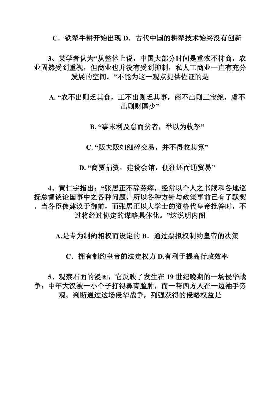 复习试题江苏省四校届高三联考历史试题必修三册人教版.docx_第3页