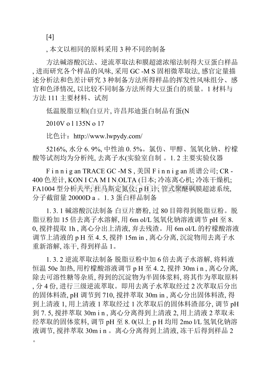 不同方法制备的大豆蛋白感官品质比较.docx_第3页