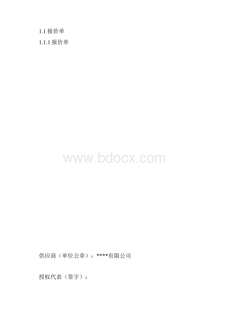 外墙保温投标书.docx_第2页