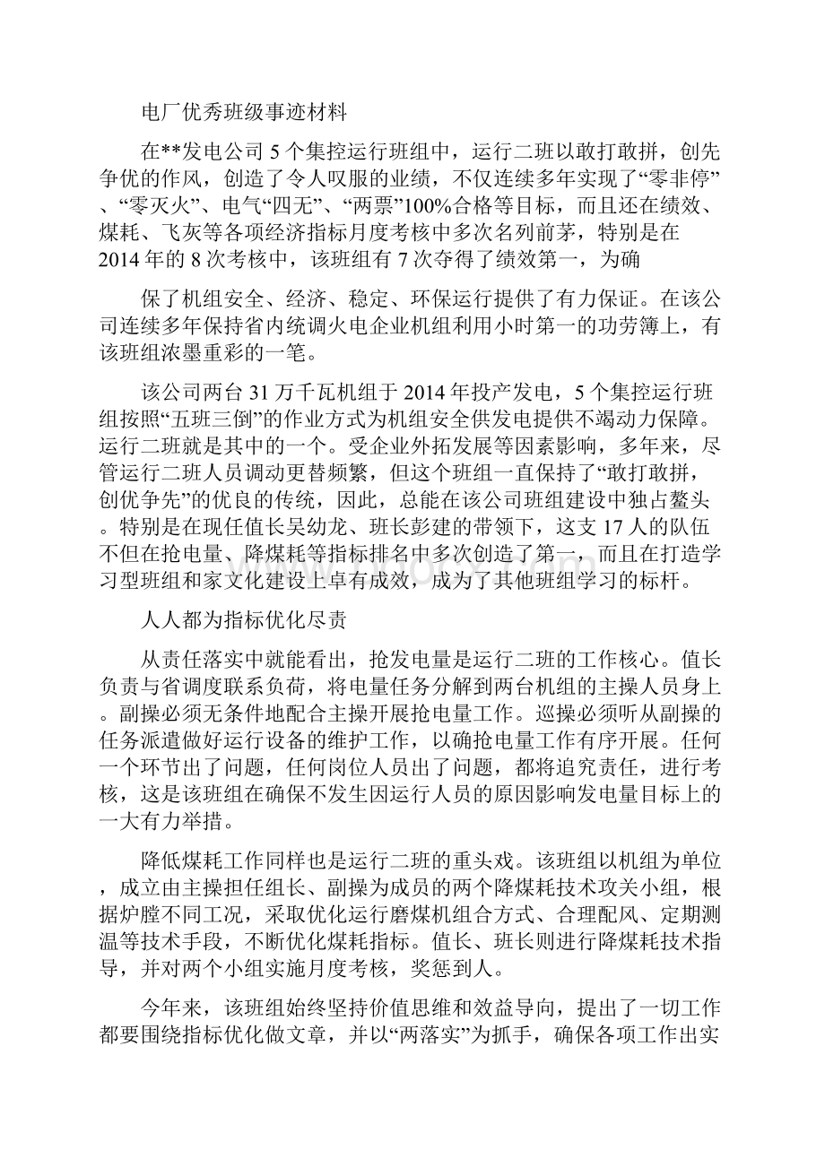 电厂优秀团员事迹材料.docx_第2页