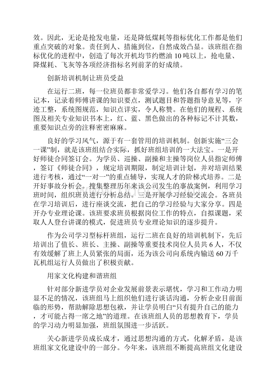 电厂优秀团员事迹材料.docx_第3页