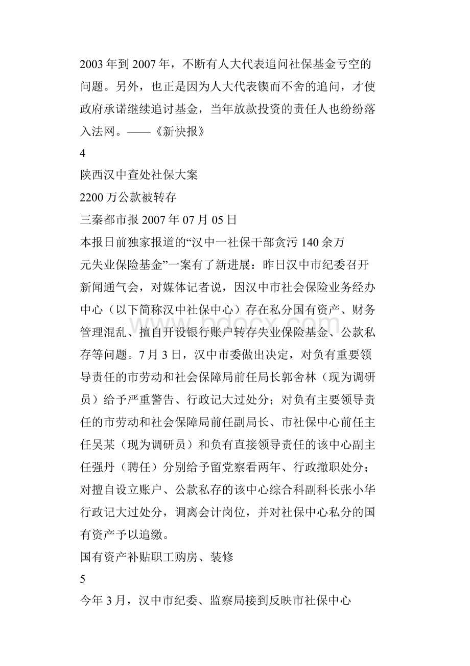 社会保障典型案例.docx_第3页