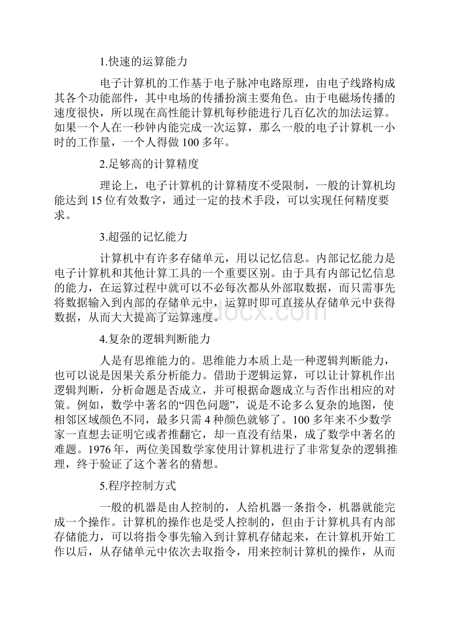 计算机知识点.docx_第3页