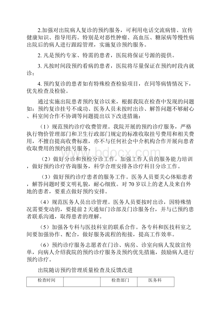 等级医院评审出院随访预约制度及管理质量检查及反馈改进.docx_第3页