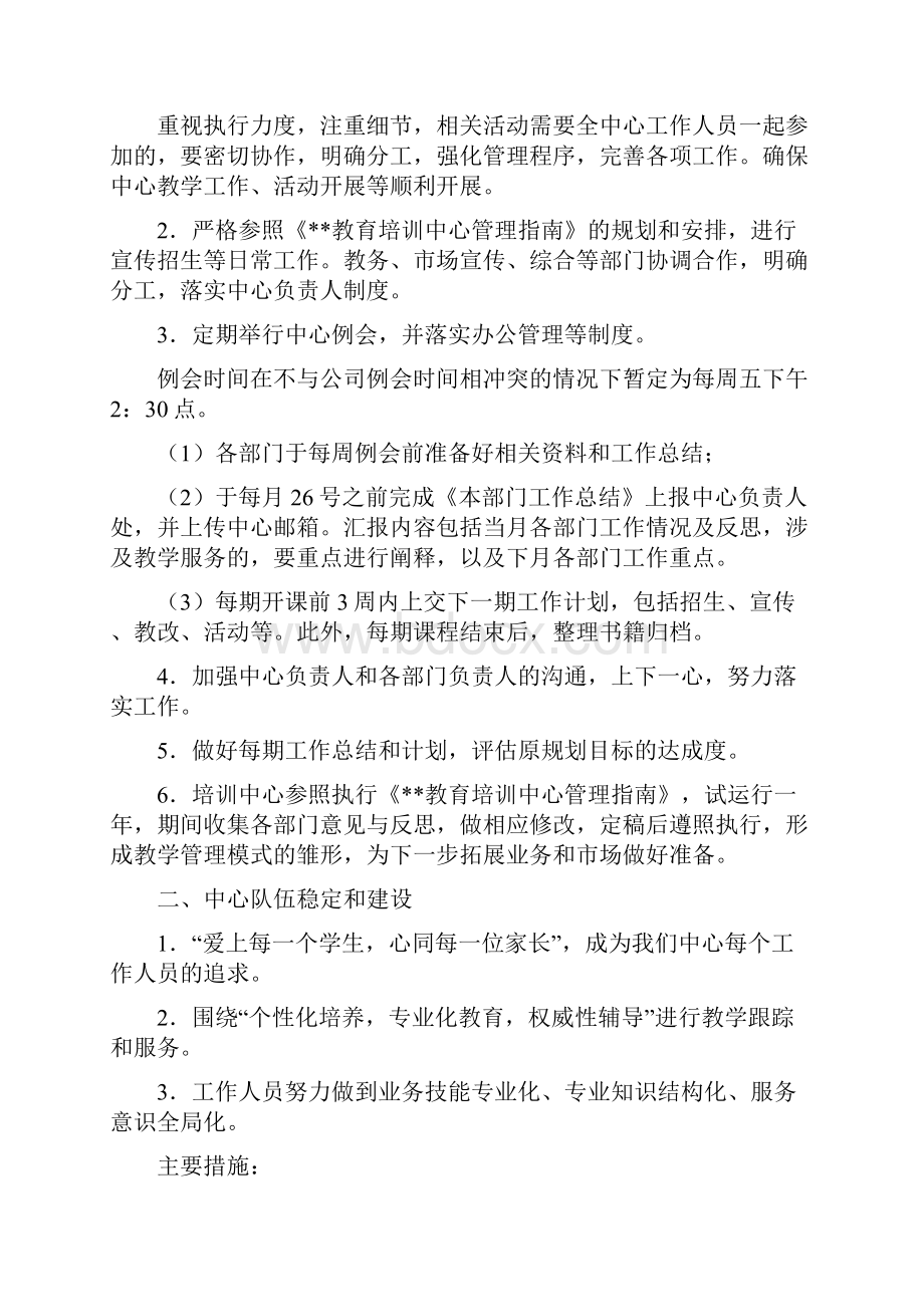 教育培训机构年度计划模版.docx_第2页