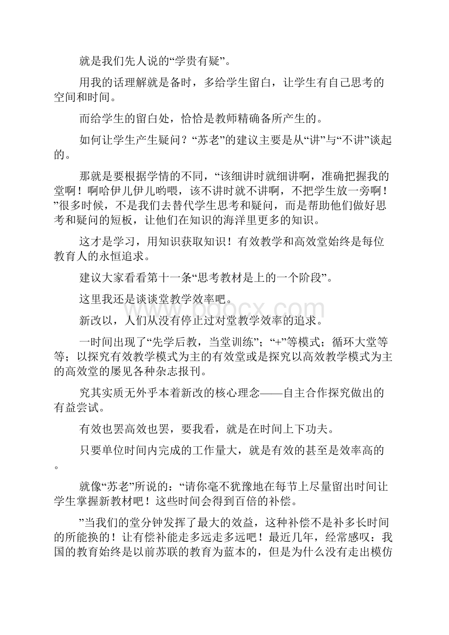 苏霍姆林斯基《给教师的建议》读后感.docx_第3页