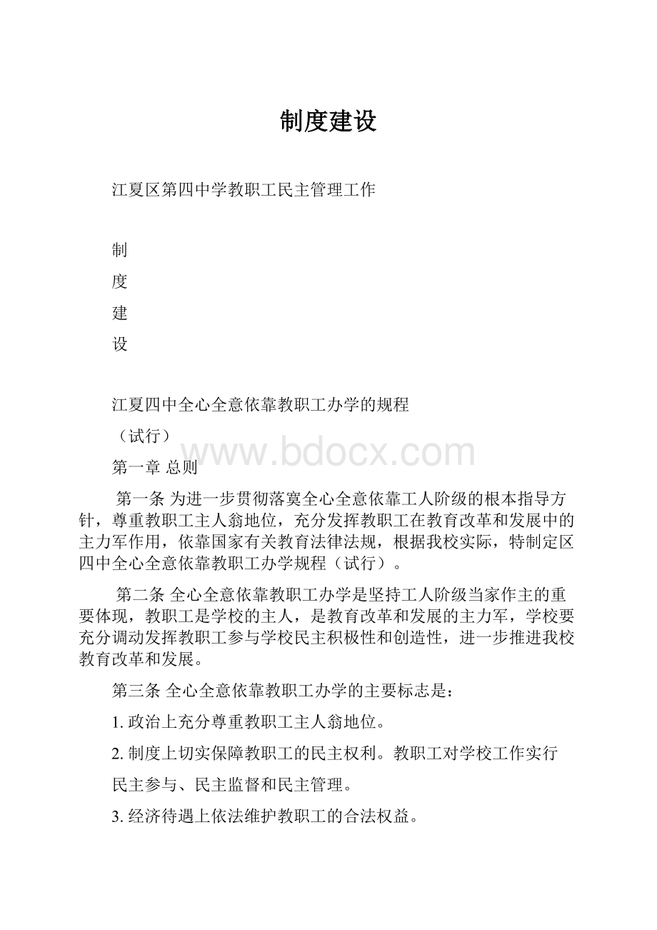 制度建设.docx_第1页