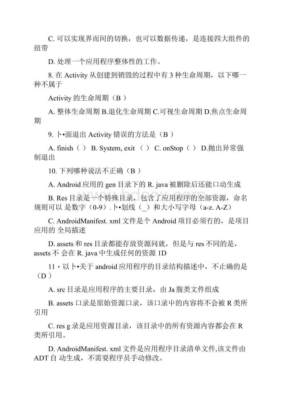 《Android平台开发入门》复习资料docx.docx_第2页