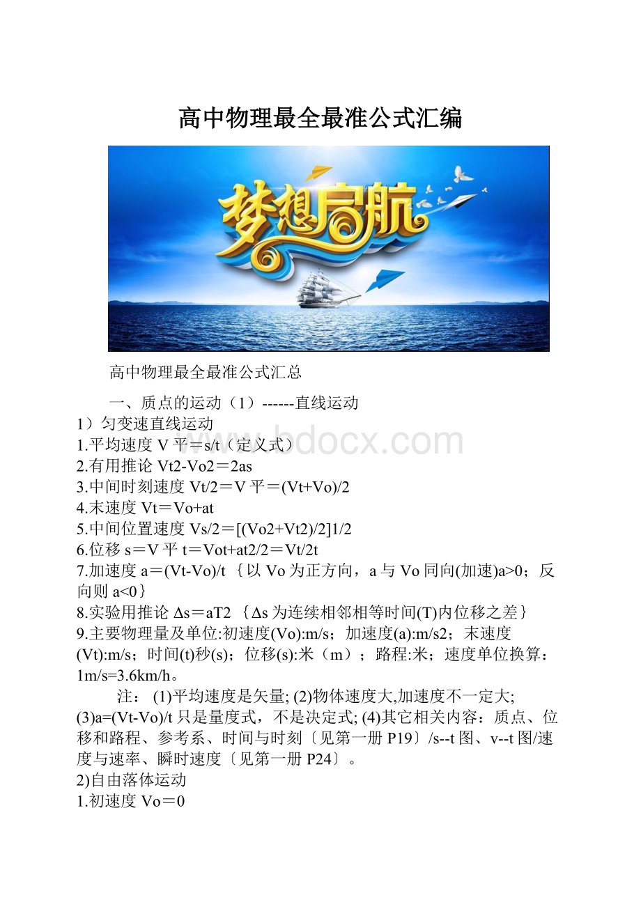 高中物理最全最准公式汇编.docx