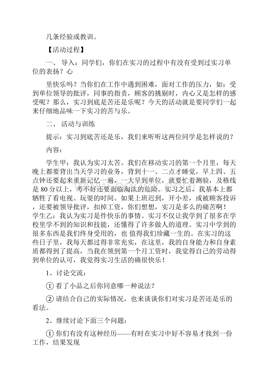 实习生主题班会.docx_第2页