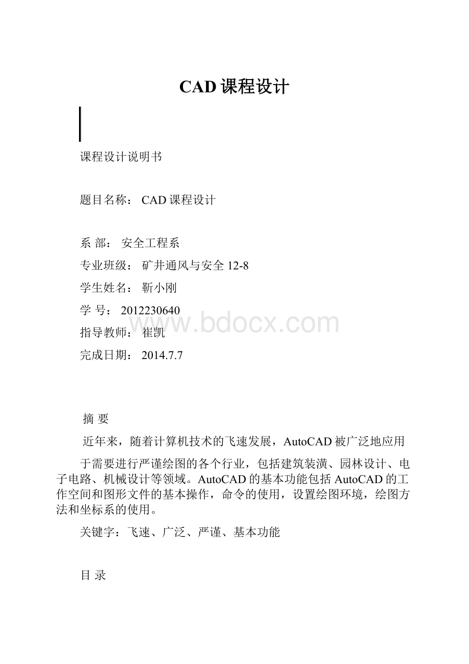 CAD课程设计.docx_第1页