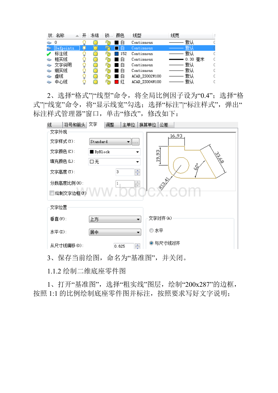 CAD课程设计.docx_第3页