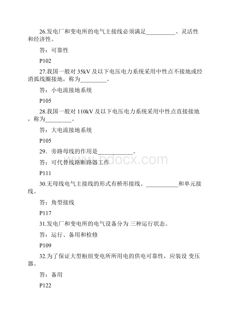 发电厂电气部分填空选择题熊信银四版.docx_第3页