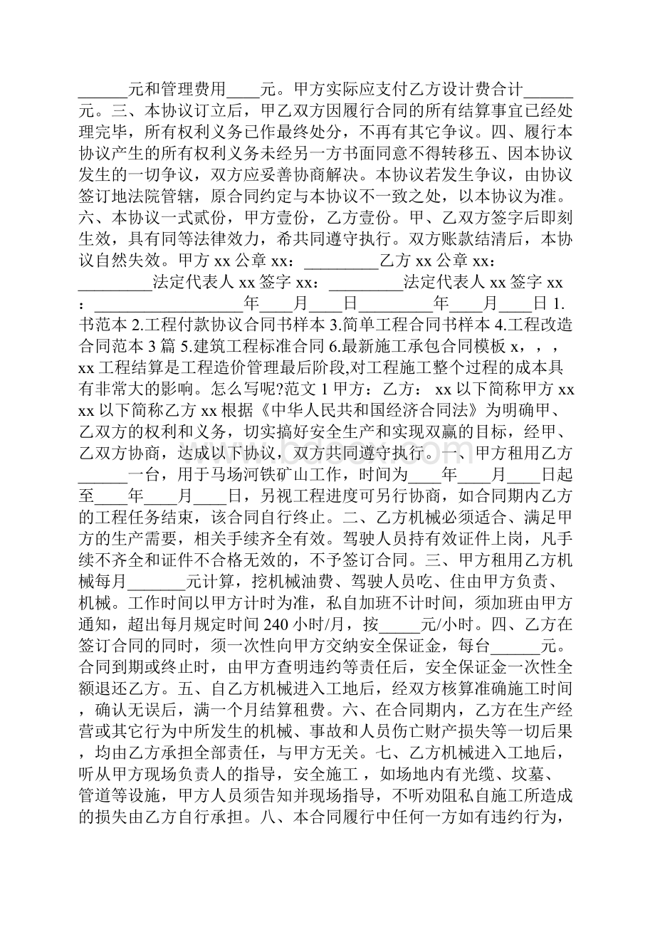 工程结算合同.docx_第3页