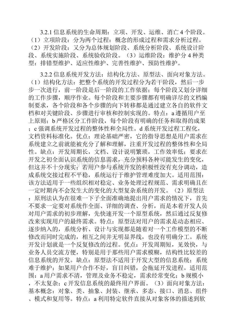 考前复习资料整理.docx_第3页