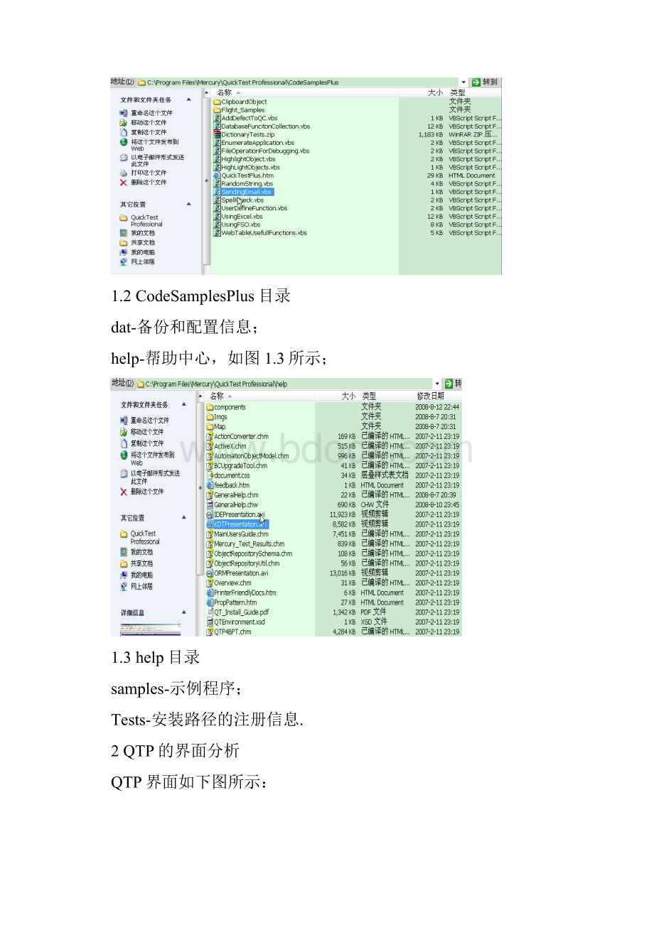 软件测试技术试验指导.docx_第3页