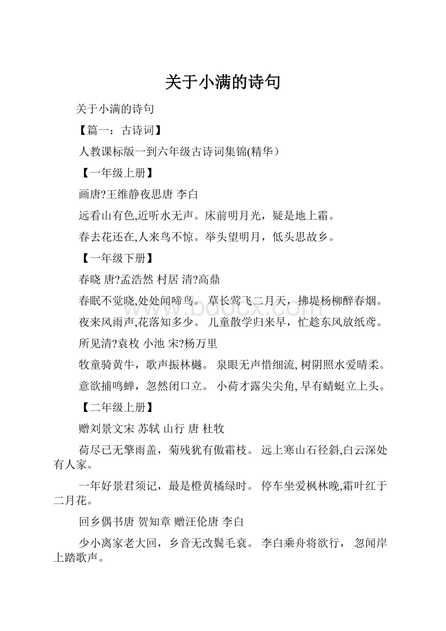 关于小满的诗句.docx