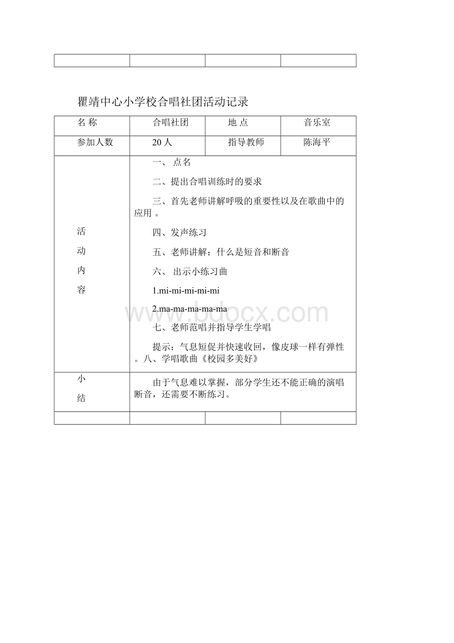 小学合唱队活动记录.docx_第3页