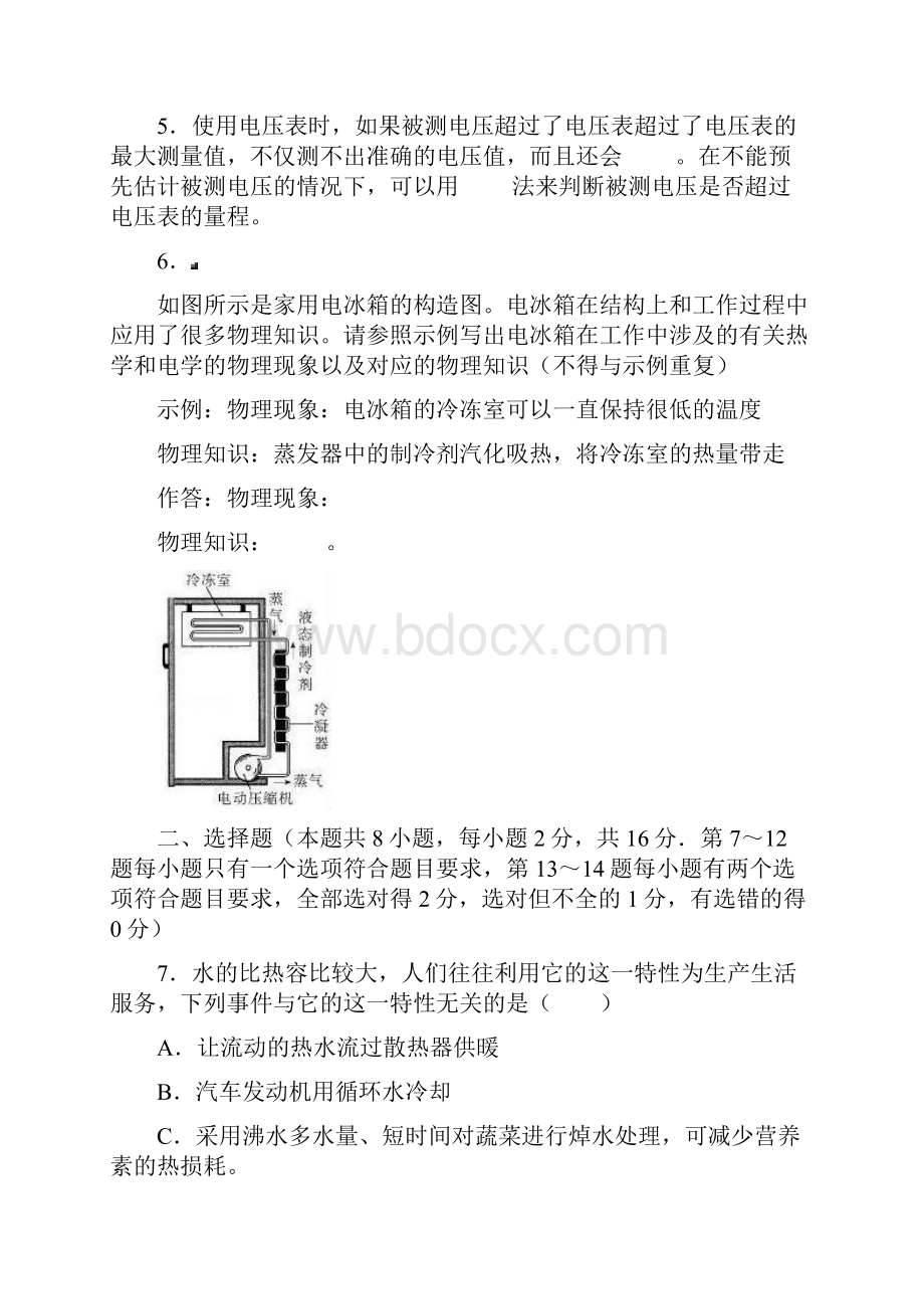 河南省驻马店市驿城区届九年级上学期期末考试物理试题解析版.docx_第2页