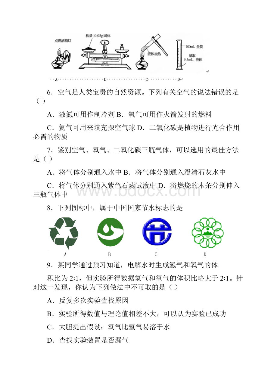 九年级化学联考试题.docx_第2页