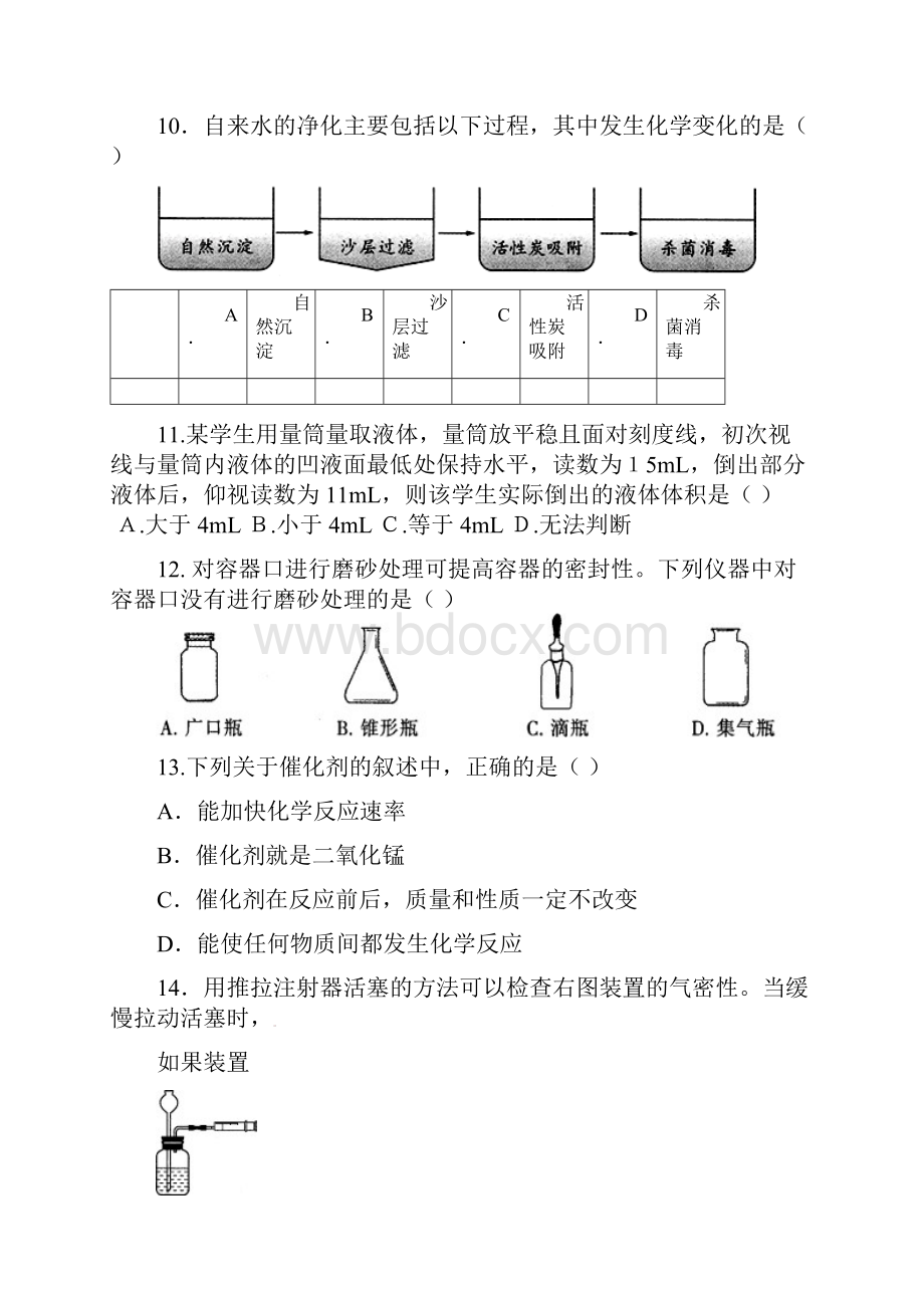 九年级化学联考试题.docx_第3页