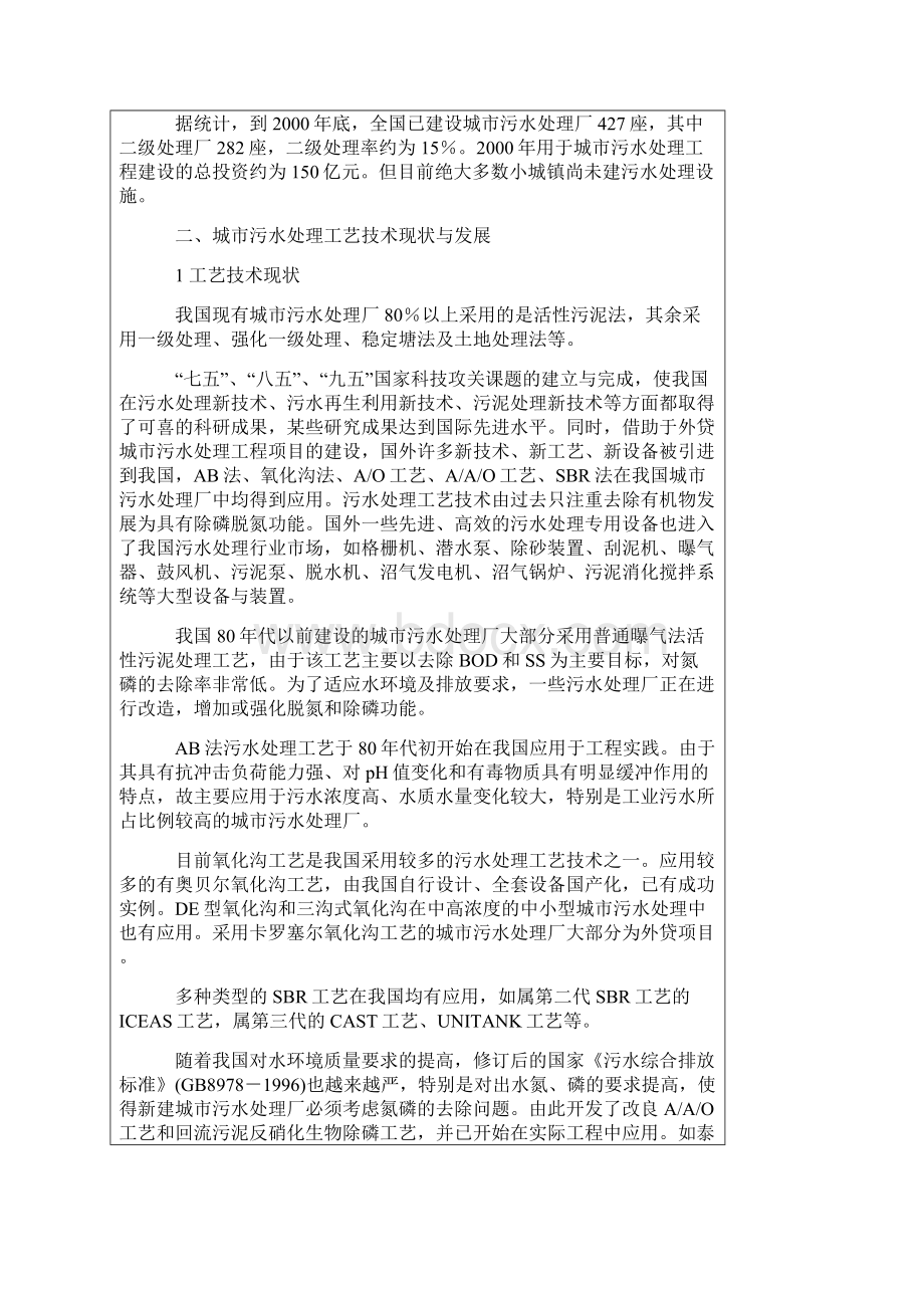 中国城市污水处理现状及规划.docx_第2页